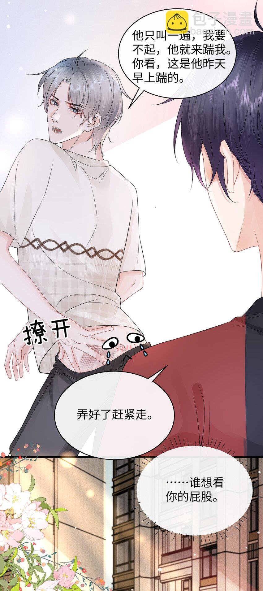 011 谁想看你屁股！