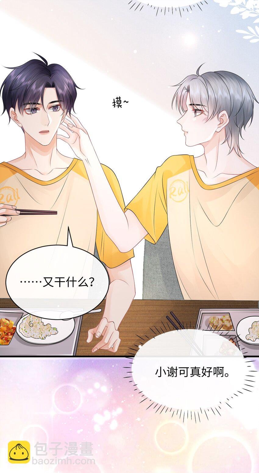 020 吃个饭都不老实！