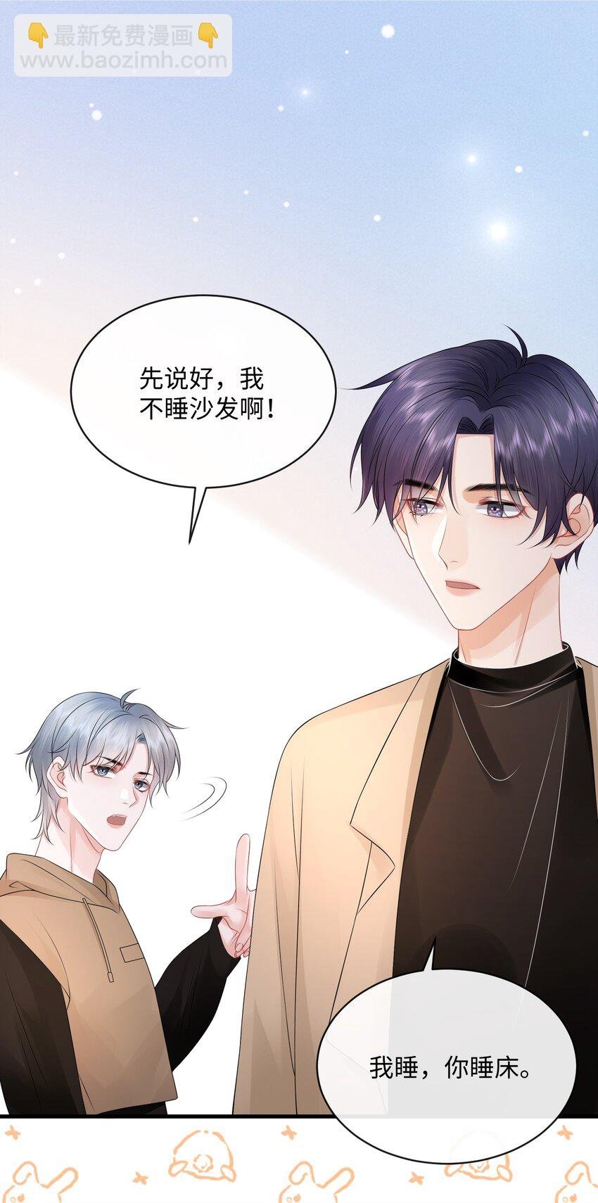 021 我们一起睡吧！