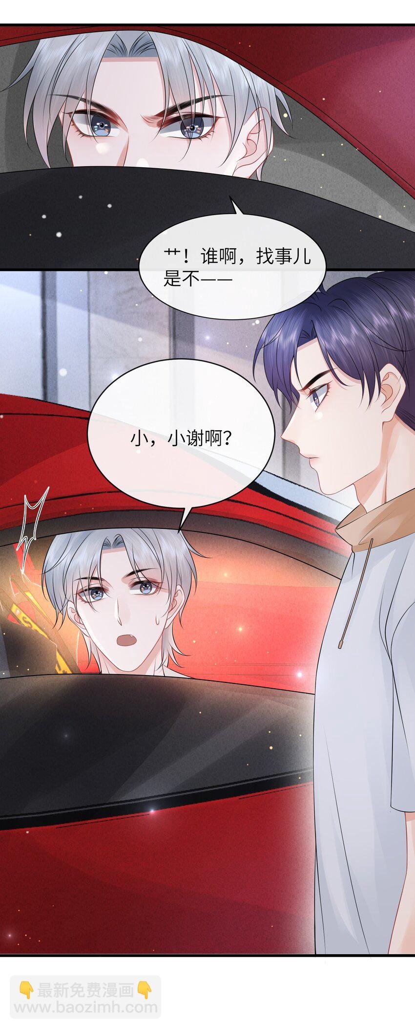 029 小谢居然骂我？！