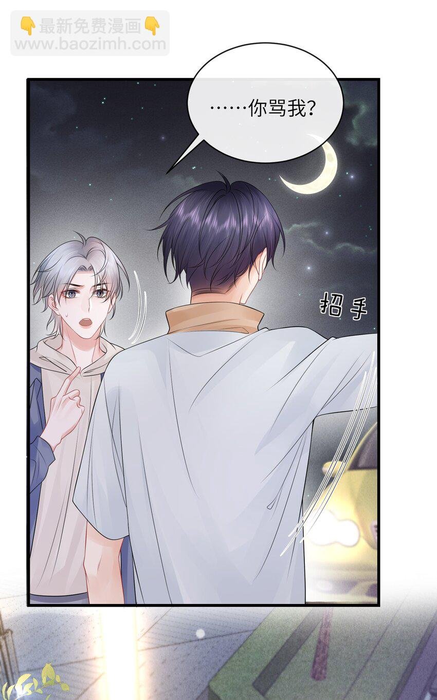 029 小谢居然骂我？！