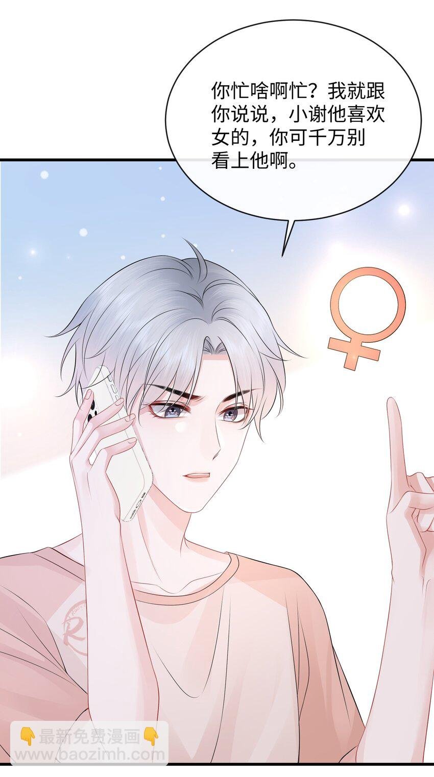 029 小谢居然骂我？！