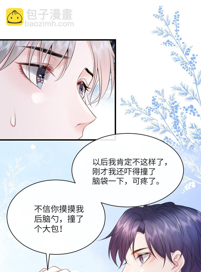 030 你再跟我睡一晚吧！