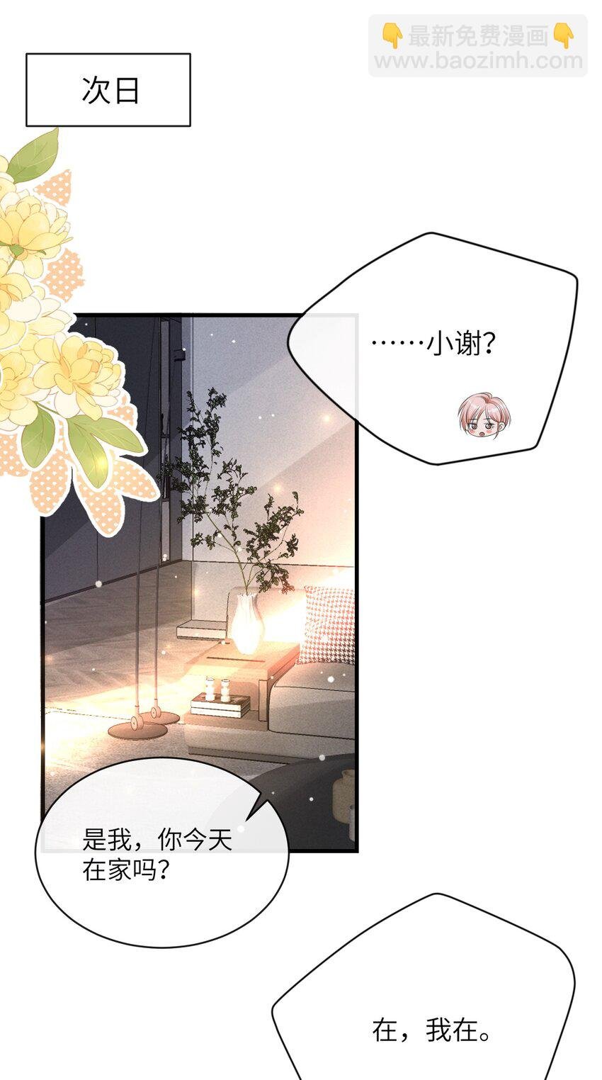 030 你再跟我睡一晚吧！