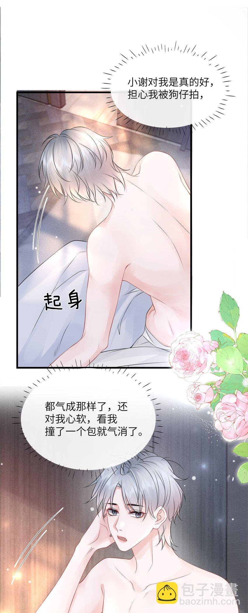 030 你再跟我睡一晚吧！