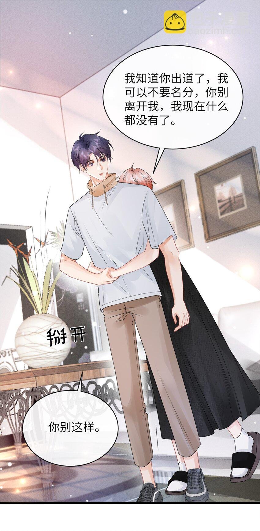 030 你再跟我睡一晚吧！