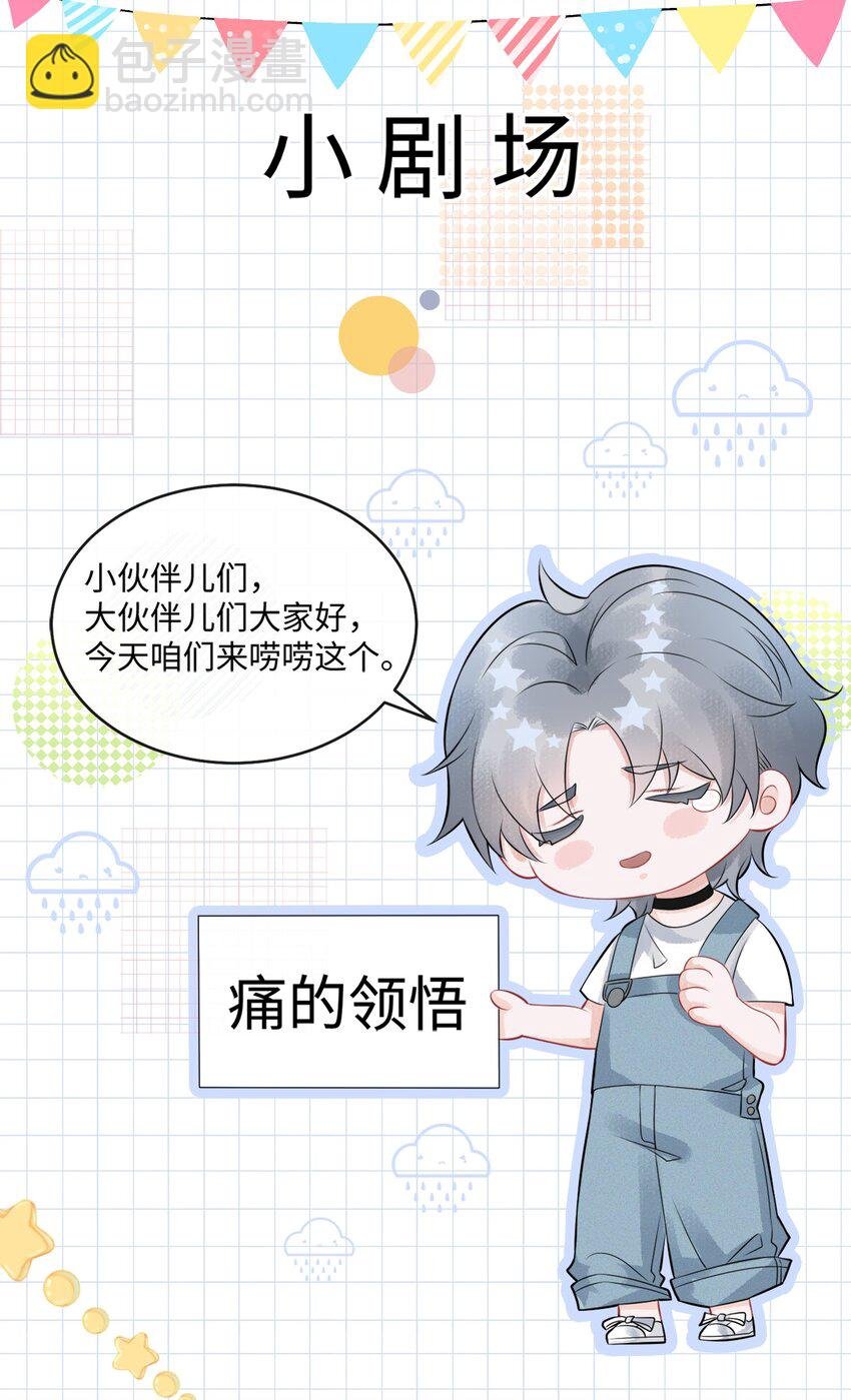 小剧场 痛的领悟！