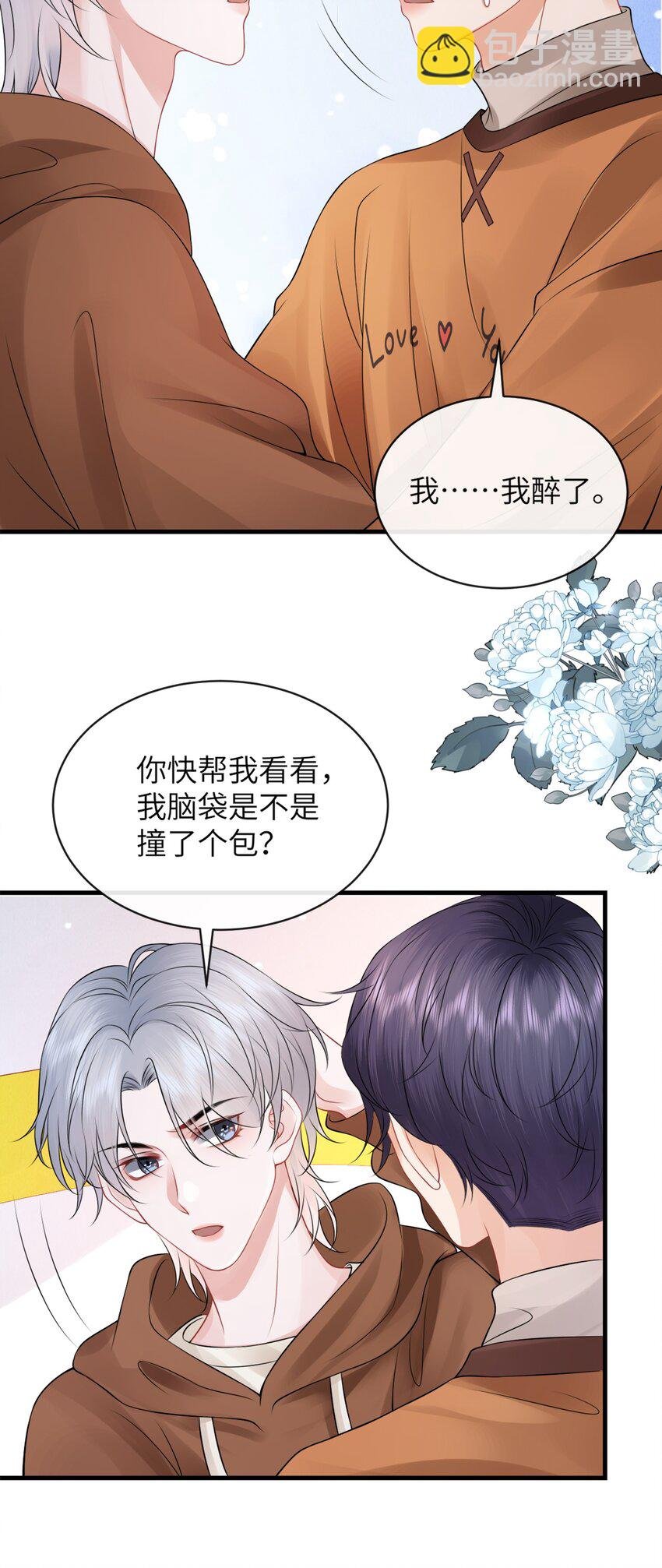 037 就算弯了，也不可能喜欢他！