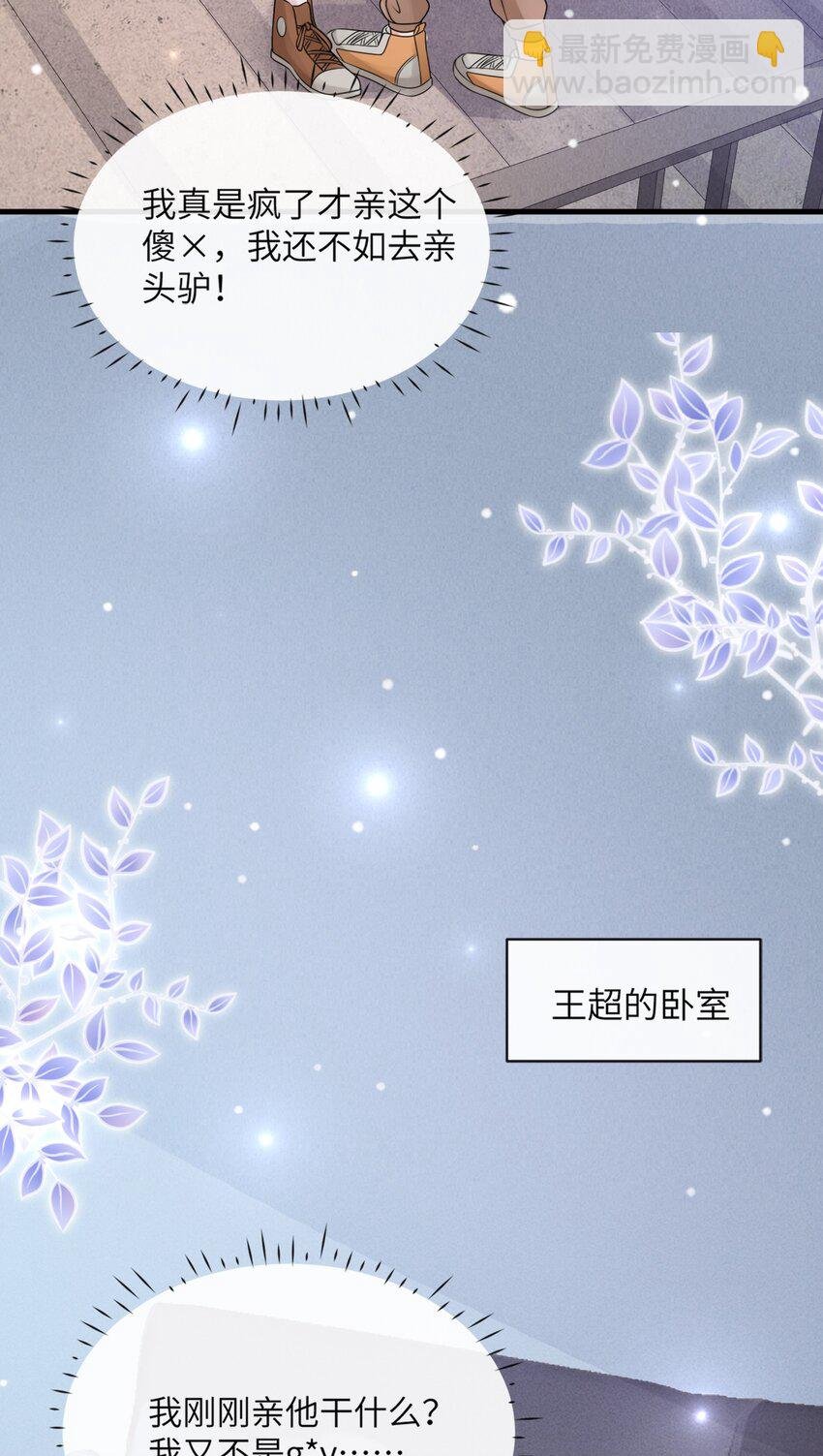 037 就算弯了，也不可能喜欢他！