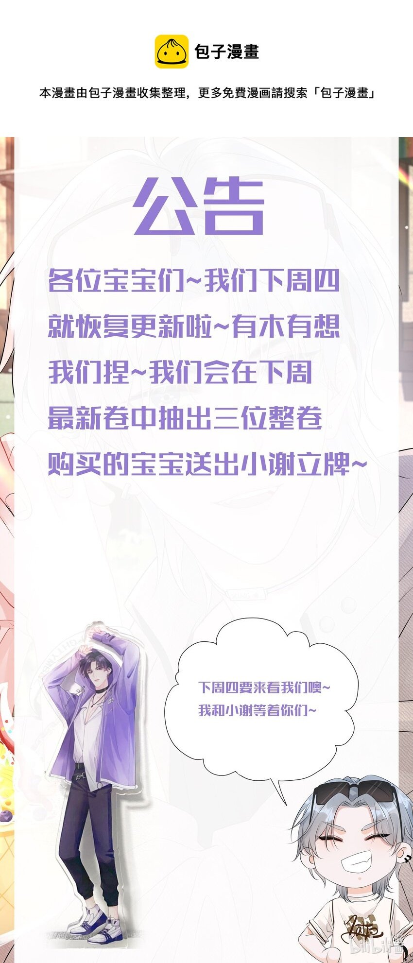下周 回归