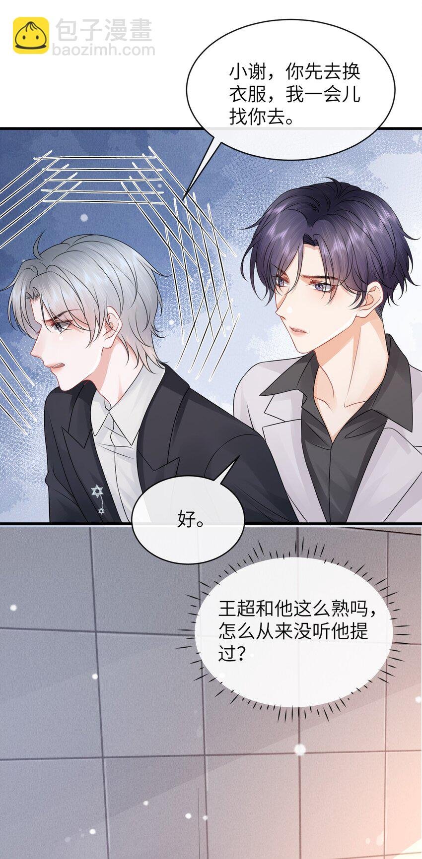 050 小谢，你陪我！