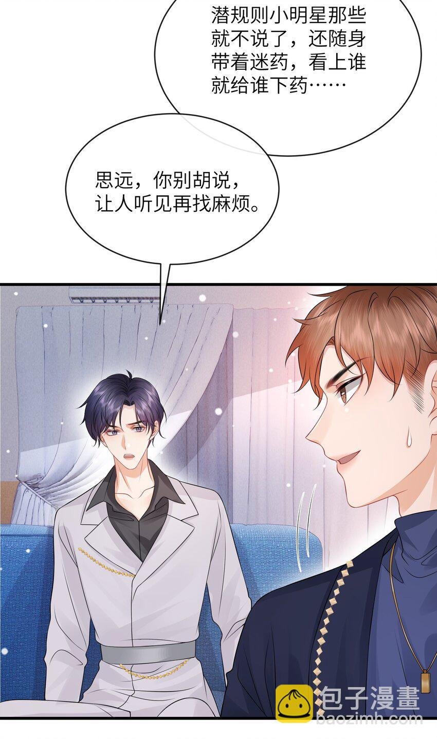 050 小谢，你陪我！