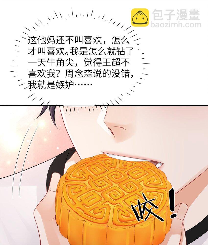 052 我就是嫉妒！