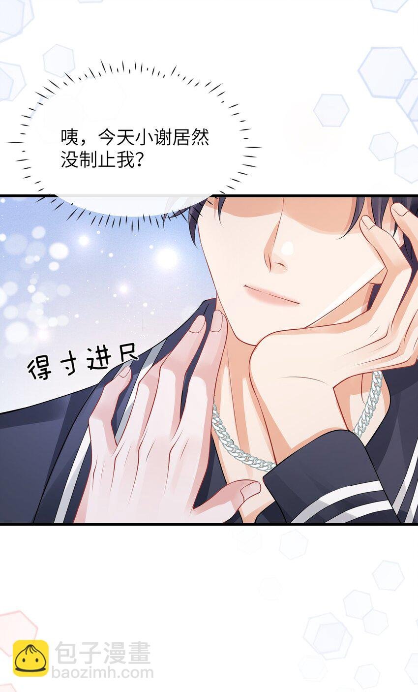 052 我就是嫉妒！