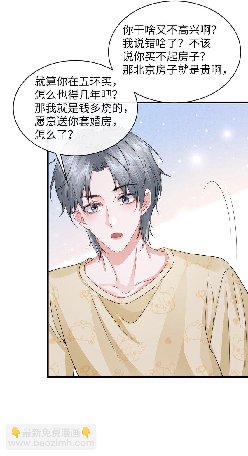 054 咱俩是不是最亲？