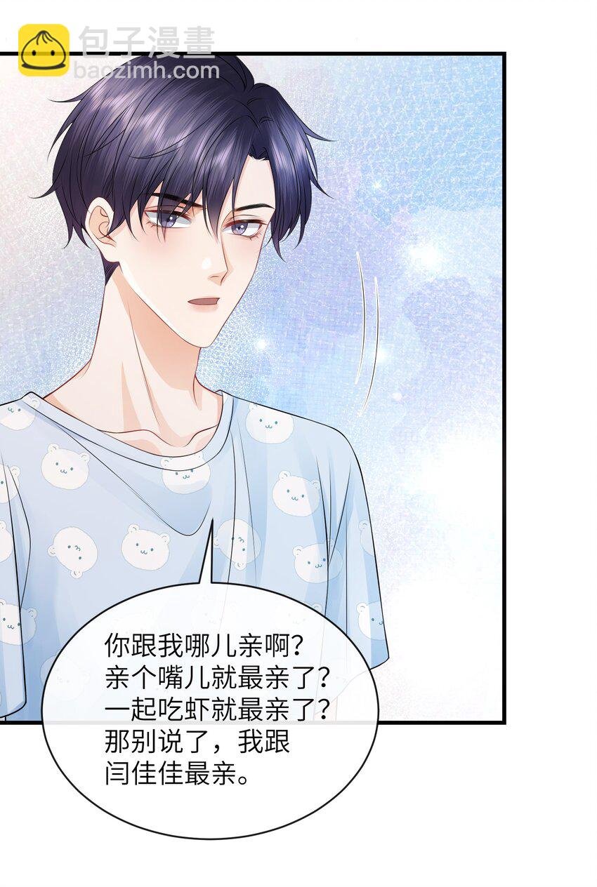 054 咱俩是不是最亲？