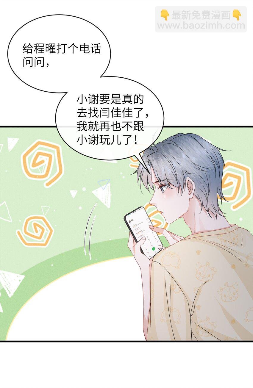 054 咱俩是不是最亲？