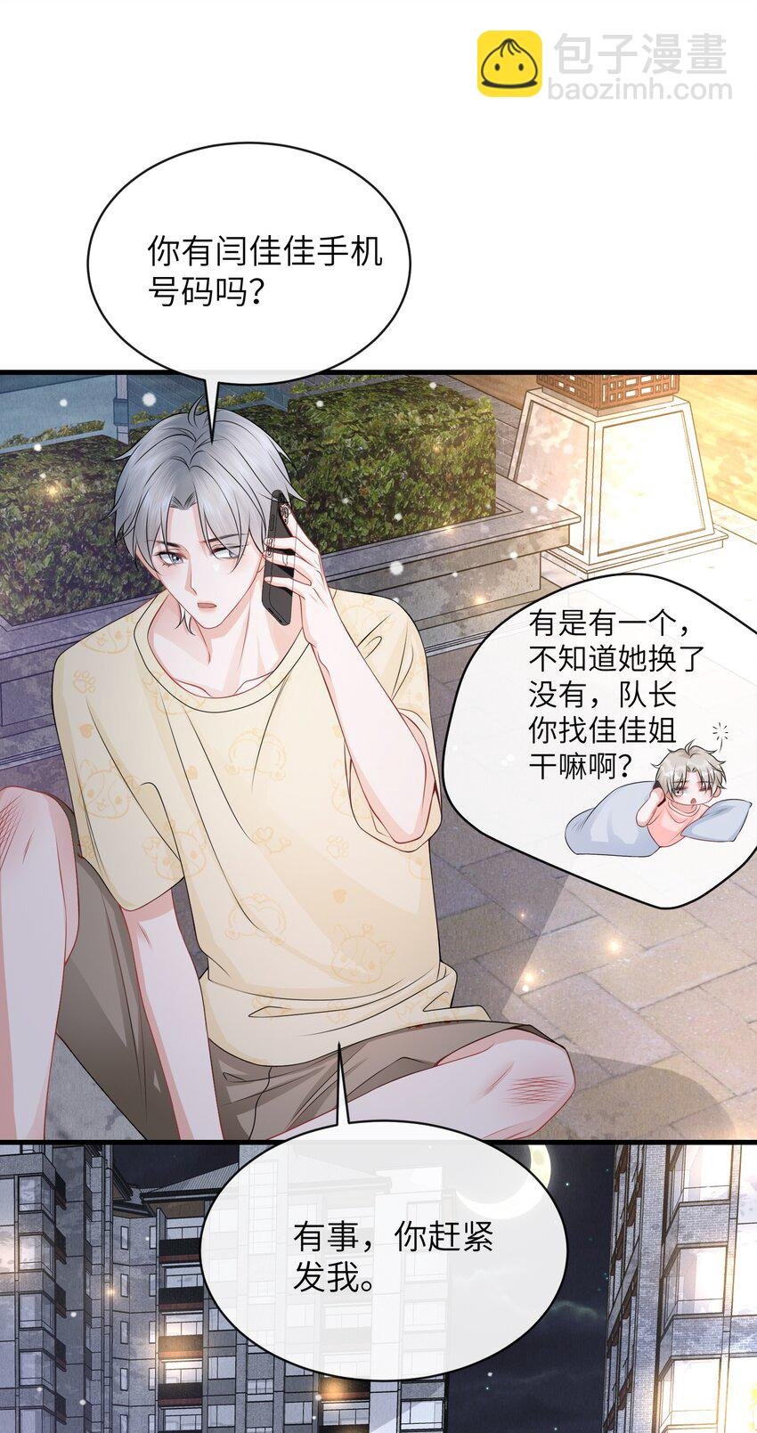 054 咱俩是不是最亲？