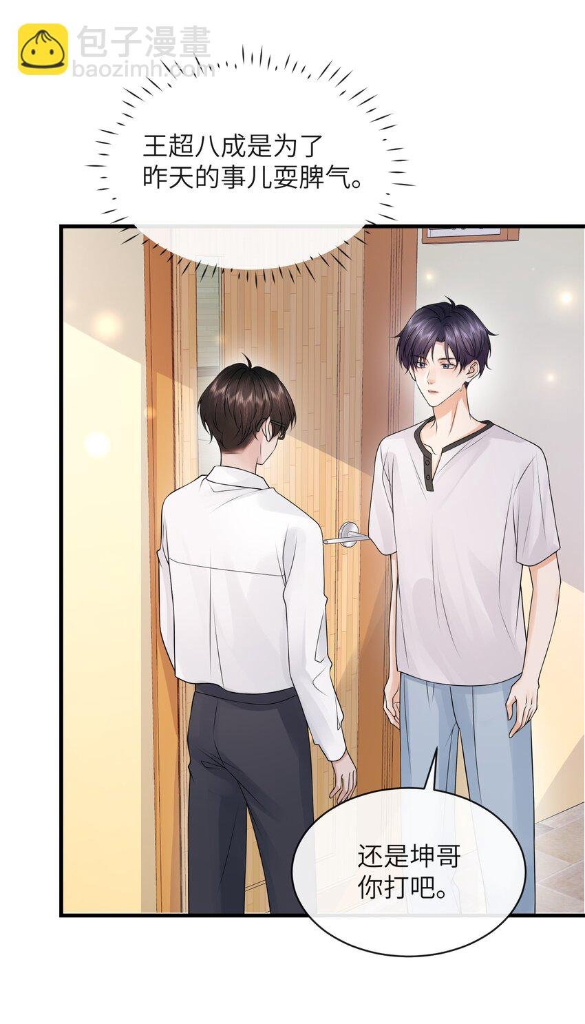 055 你能让我怼怼吗？