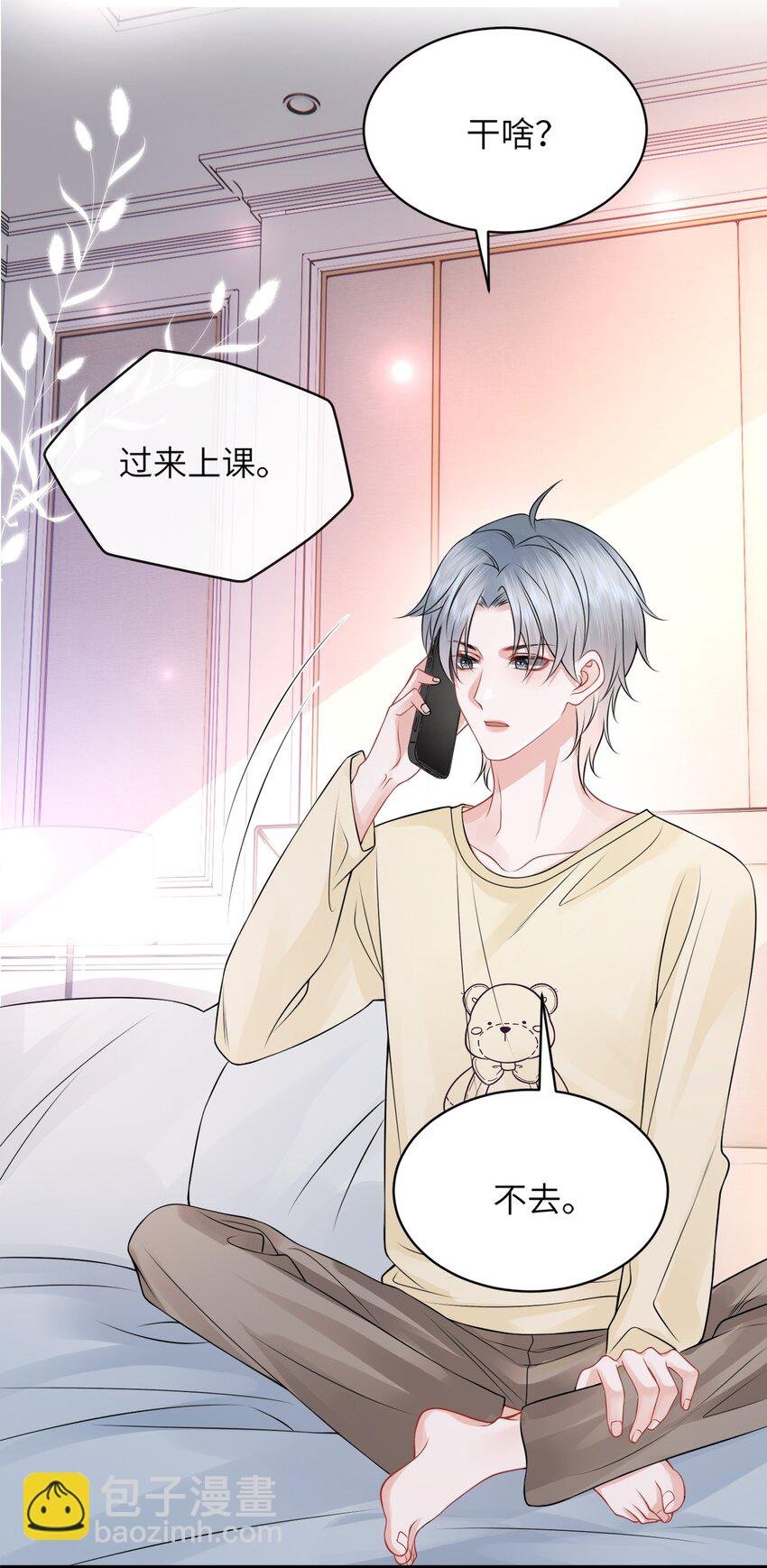 055 你能让我怼怼吗？