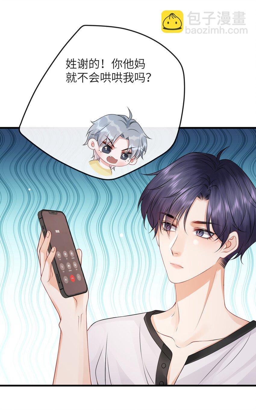 055 你能让我怼怼吗？