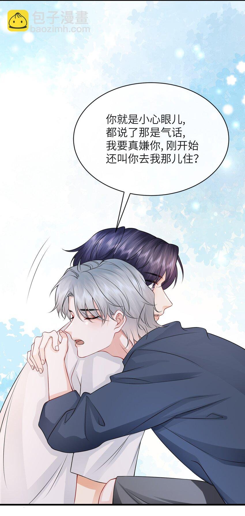055 你能让我怼怼吗？