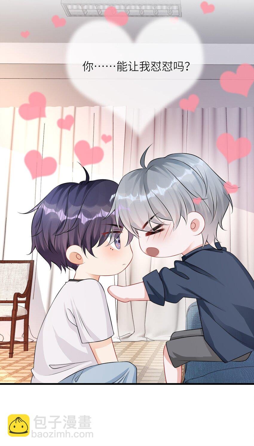055 你能让我怼怼吗？