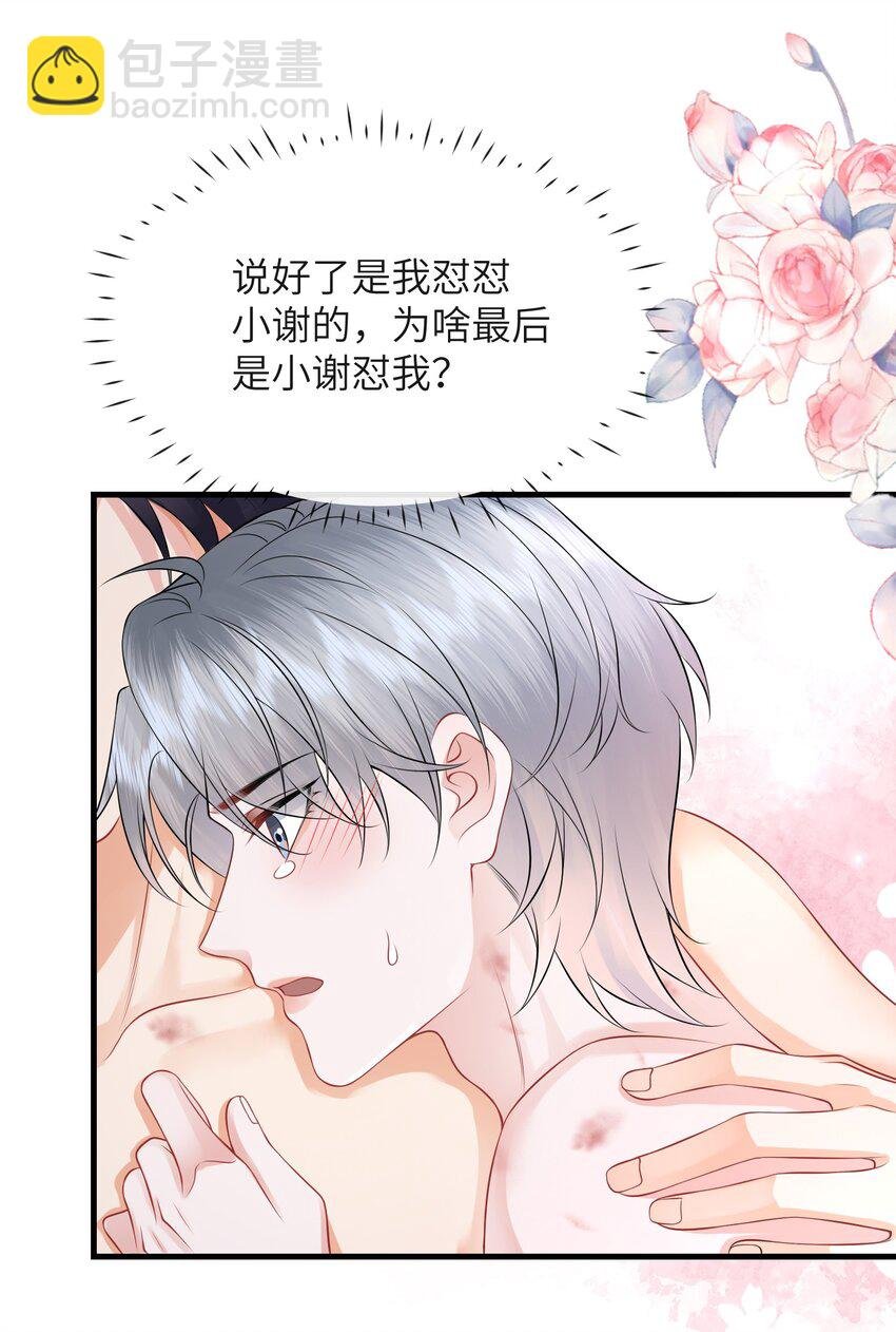 055 你能让我怼怼吗？