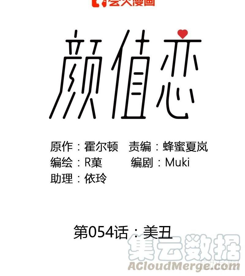 美丑（上）