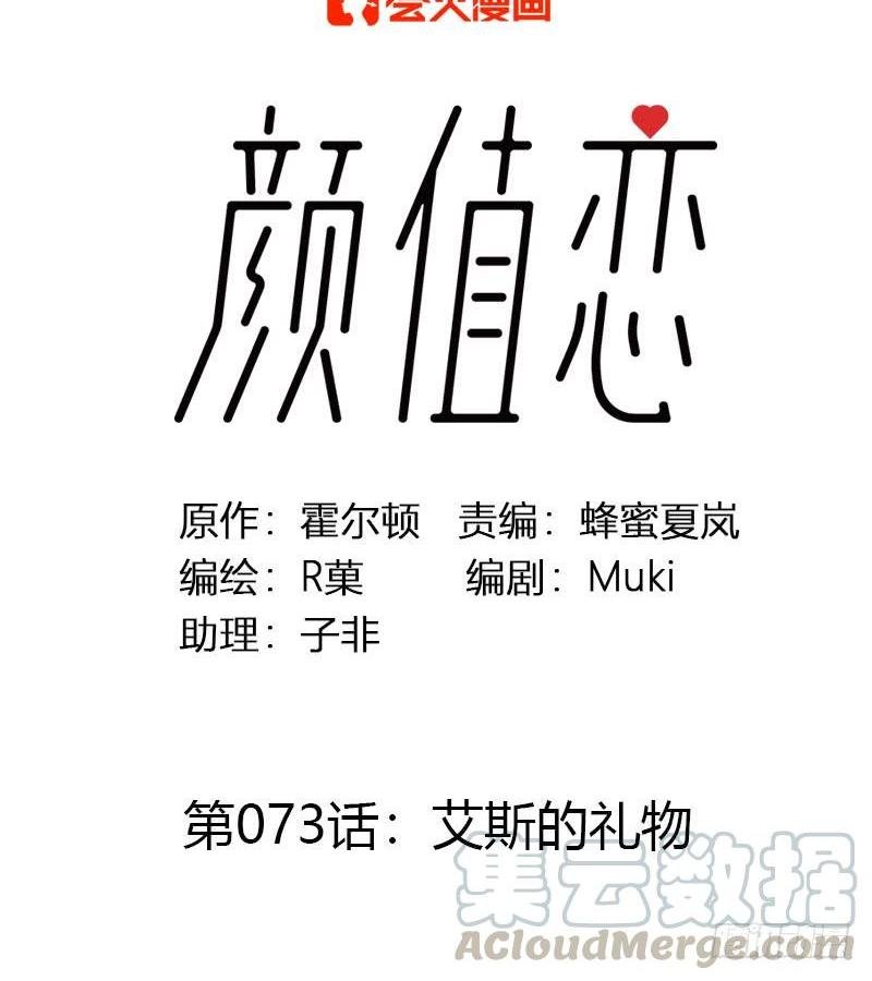 艾斯的礼物（上）