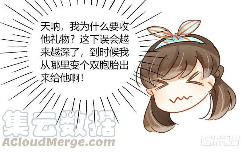 艾斯的礼物（中二）