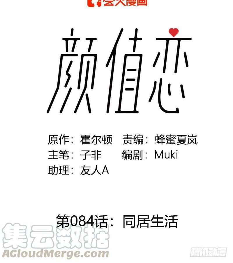 同居生活（上）