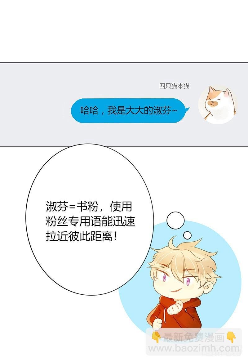 粉丝会长（中）