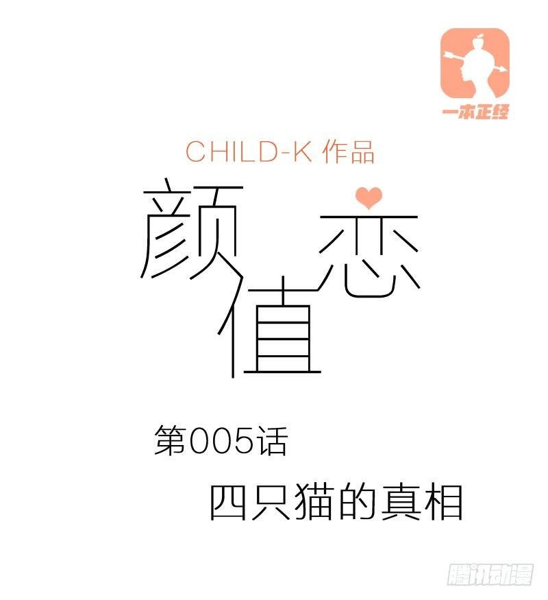 四只猫的真相（上）