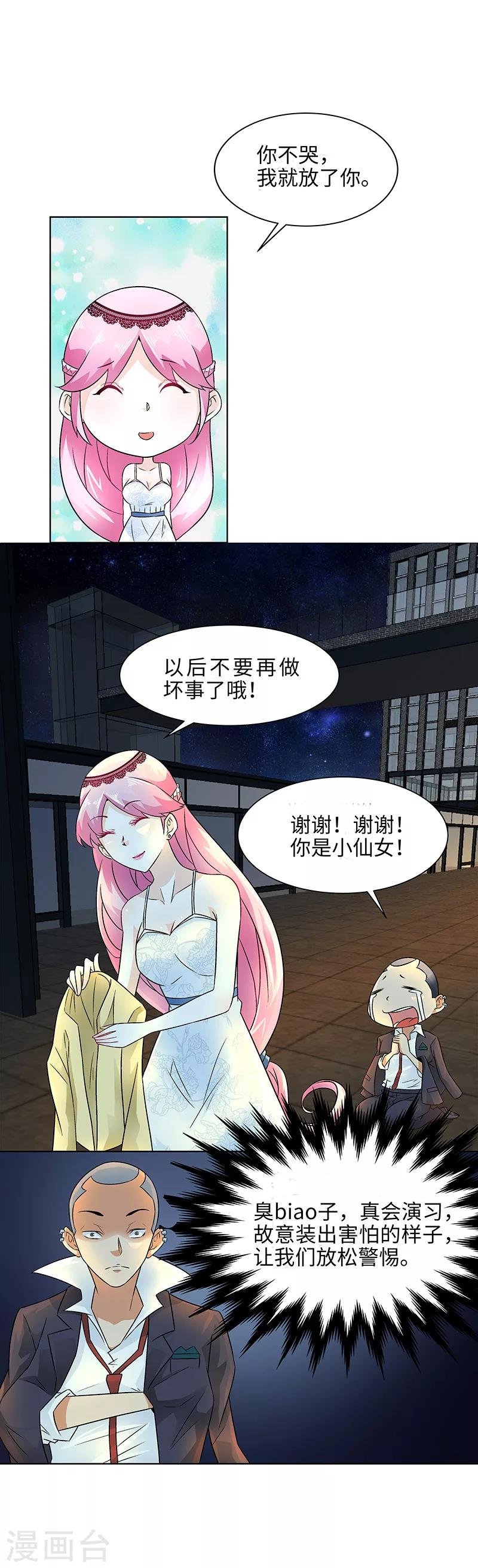 第10话 想象不出她的样子