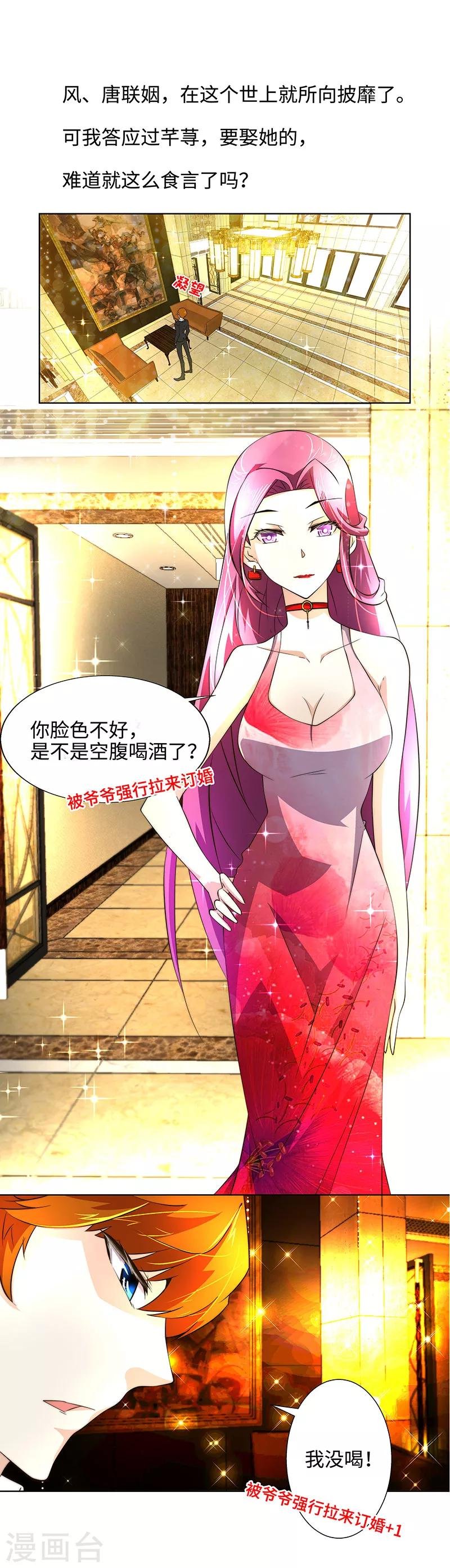 第13话 联姻