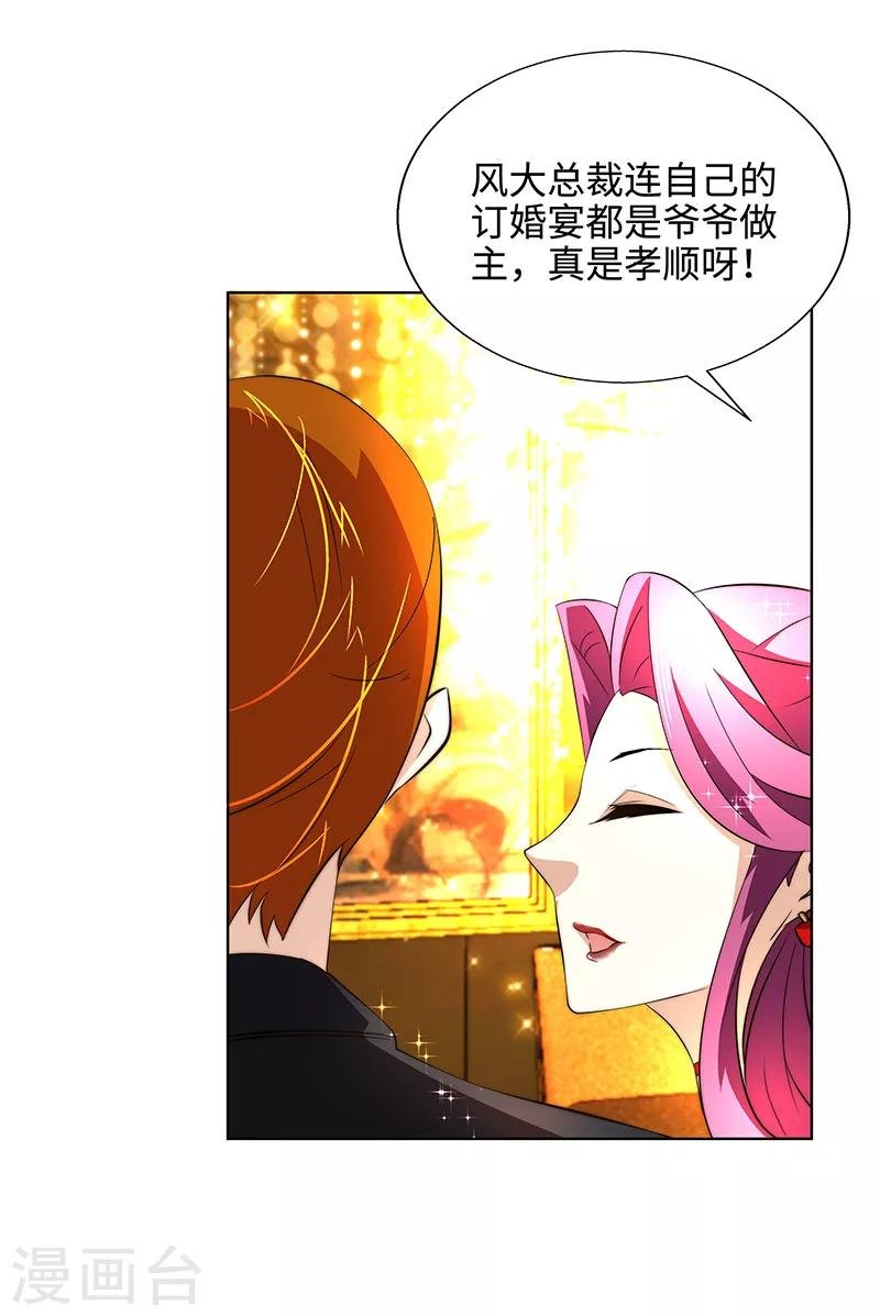 第13话 联姻