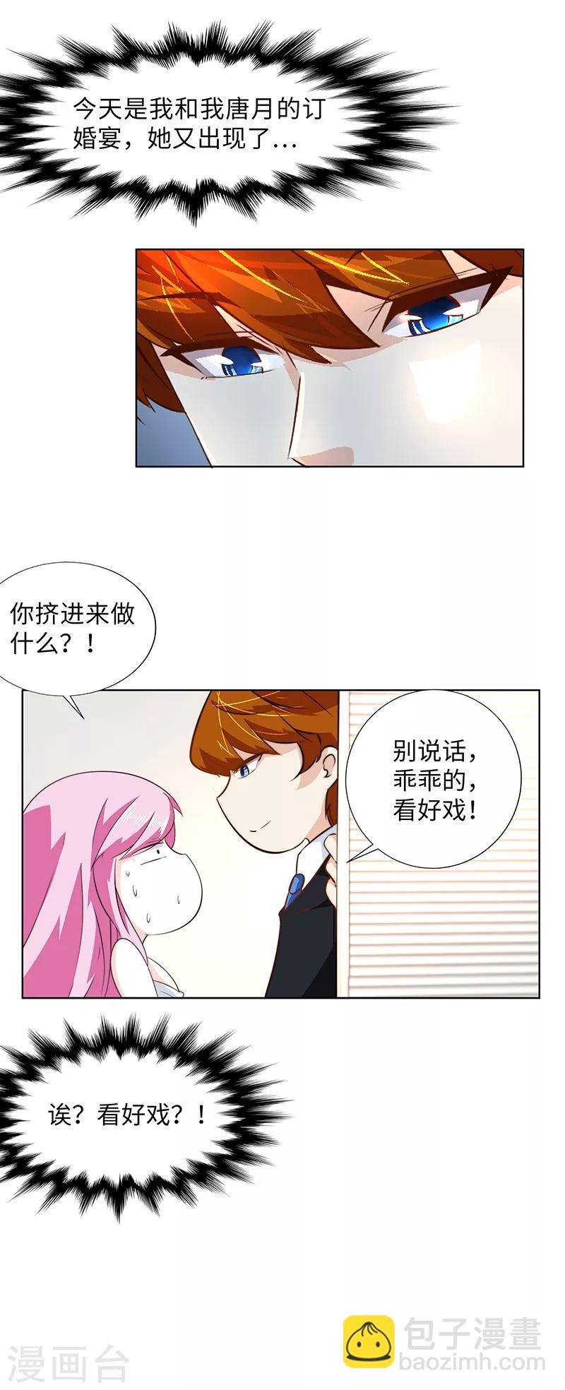 第14话 他好像没那么坏