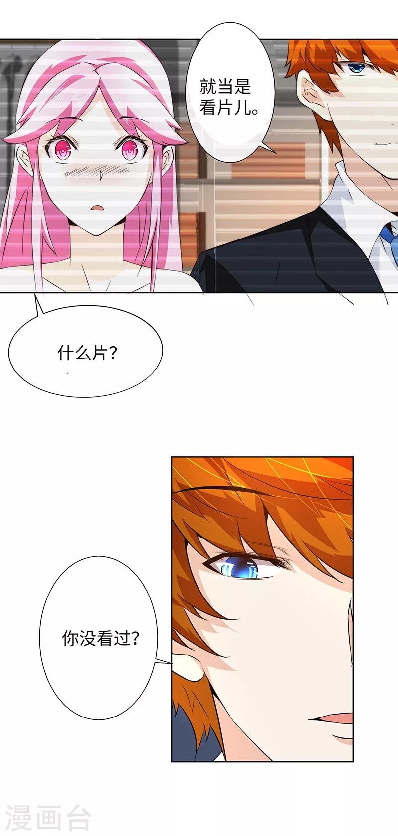 第14话 他好像没那么坏