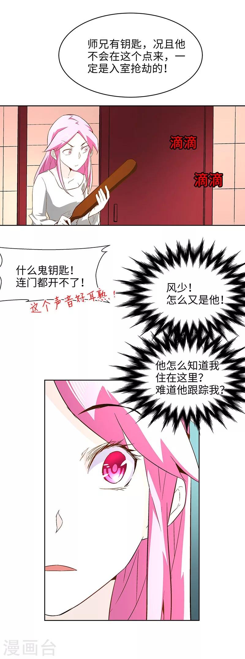 第16话 这就睡着了