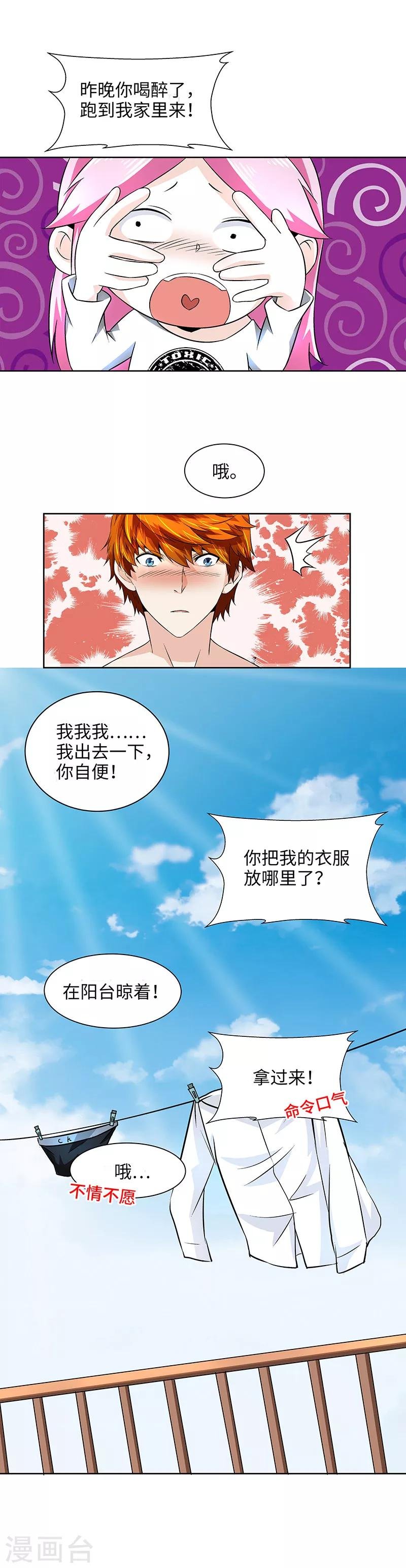 第17话 蟑螂啊！
