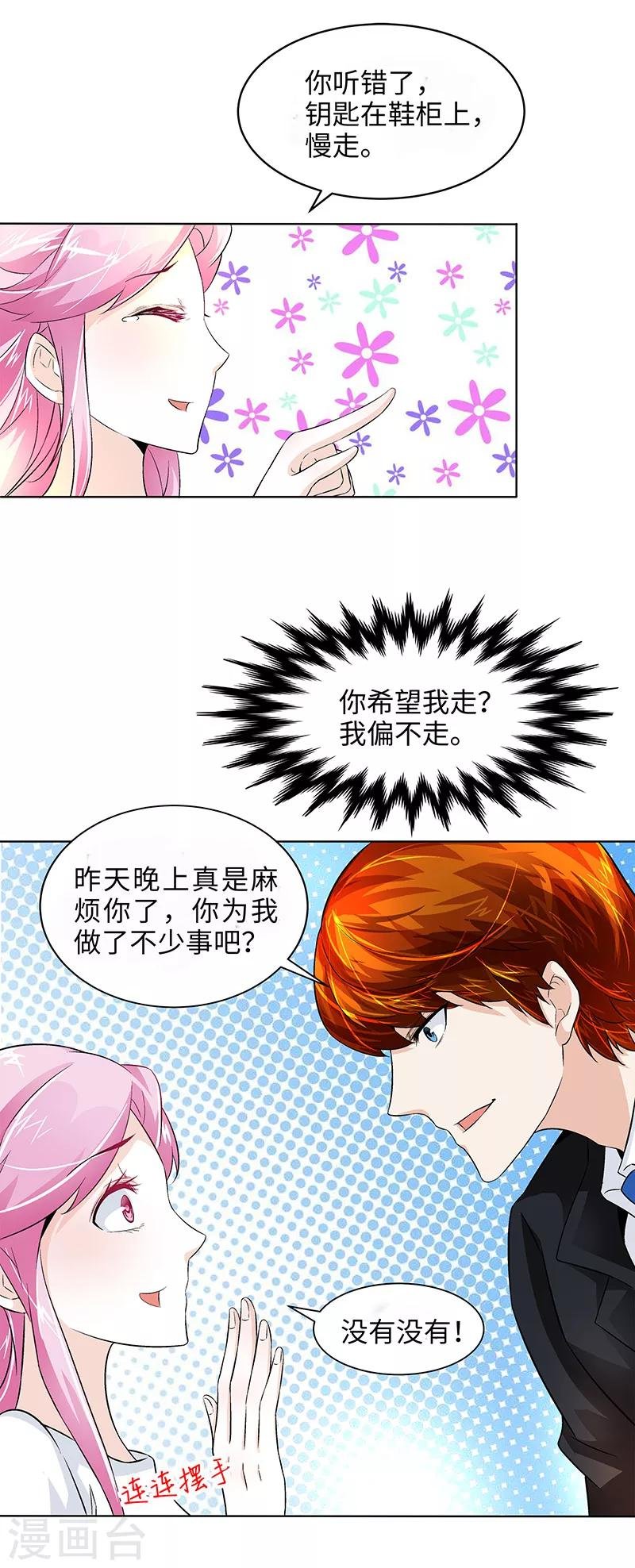 第17话 蟑螂啊！
