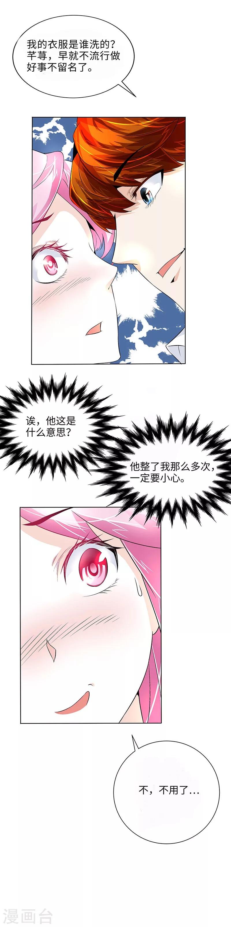 第17话 蟑螂啊！