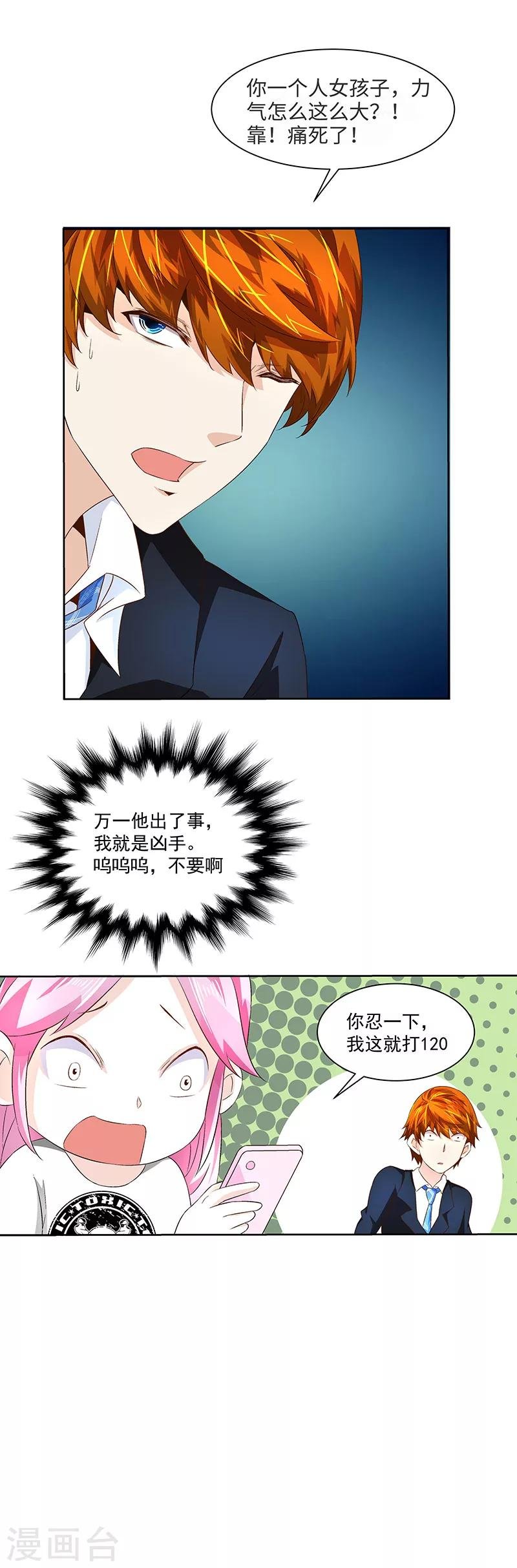 第18话 不良医生