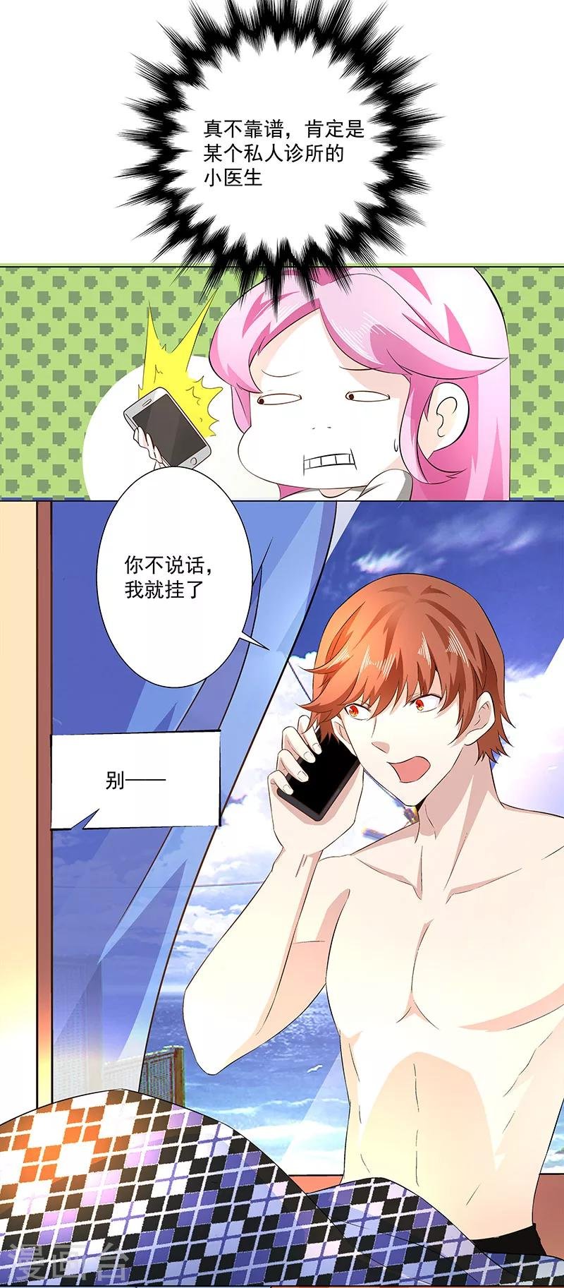 第18话 不良医生
