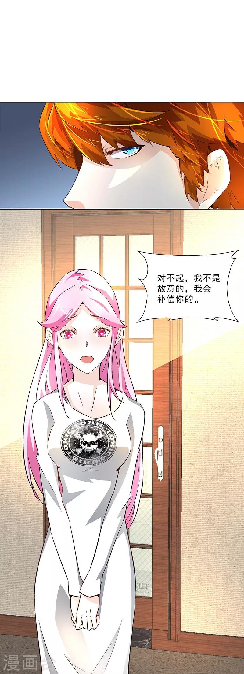 第19话 补偿