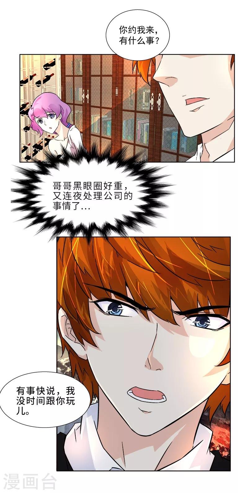 第2话 有趣的事情要开始了