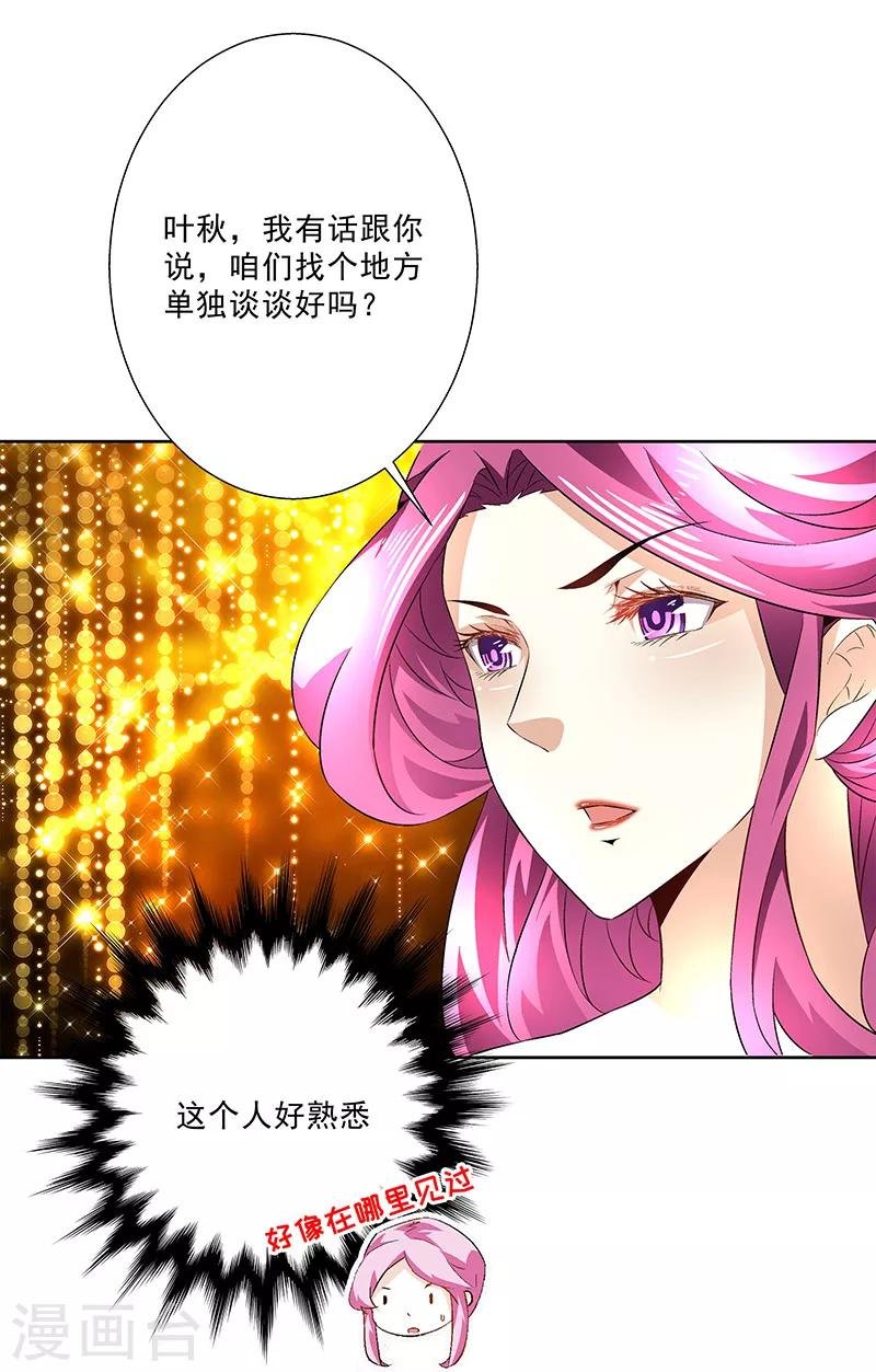第21话 我好像爱上你了