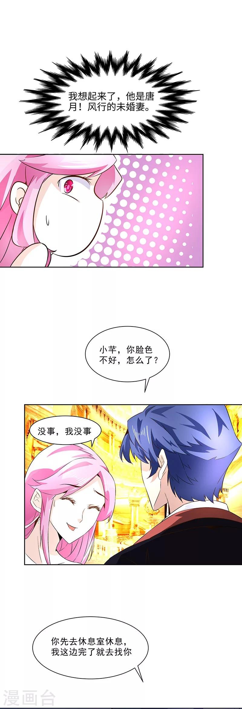 第21话 我好像爱上你了