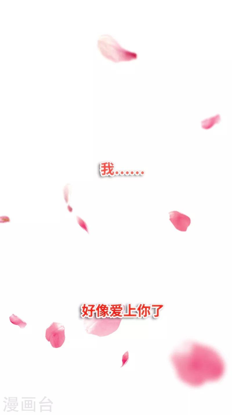 第21话 我好像爱上你了